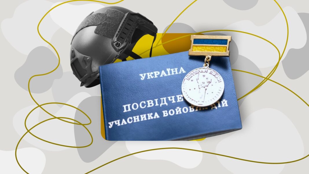Державні гарантії для учасників бойових дій