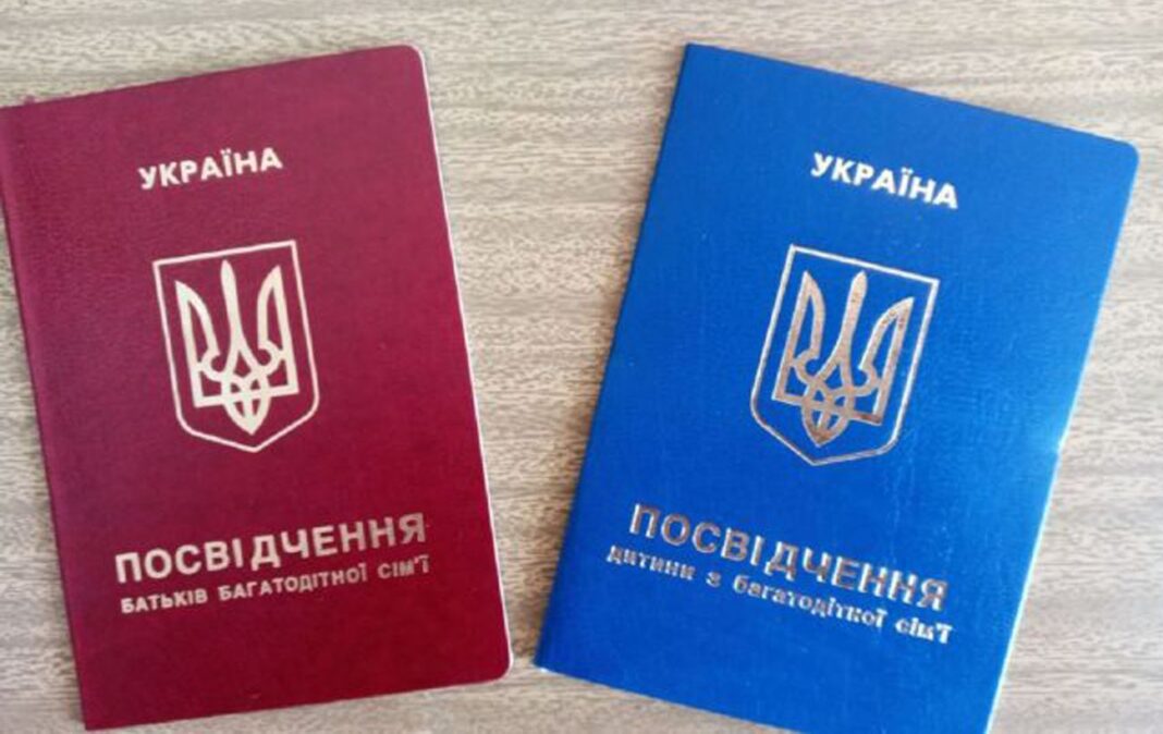 Посвідчення багатодітного батька якщо діти від різних шлюбів