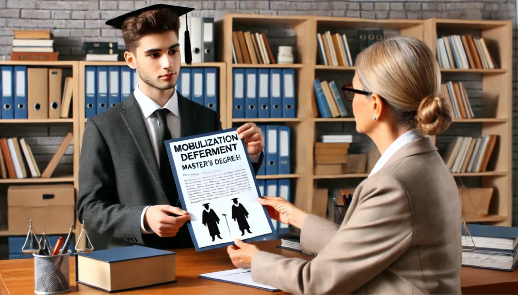 Магістратура відстрочка