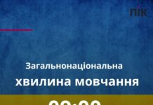 В Україні загальнонаціональна хвилина мовчання: що потрібно знати в Україні загальнонаціональна хвилина мовчання 9 ранку